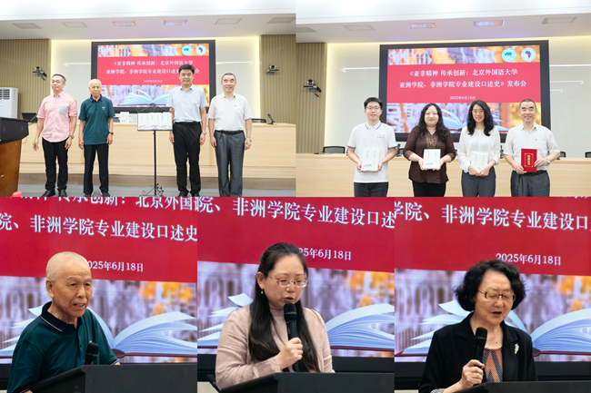 《亚非精神 传承创新：av影片直播
、非洲av影片直播专业建设口述史》新书发布